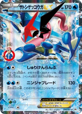 サトシゲッコウガEX (Ash Greninja EX) (XYP 290) XY Promos