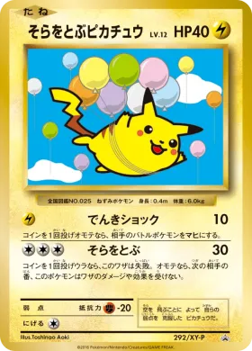 そらをとぶピカチュウ (Flying Pikachu) (XYP 292) XY Promos
