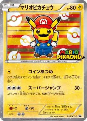 マリオピカチュウ (Mario Pikachu) (XYP 293) XY Promos