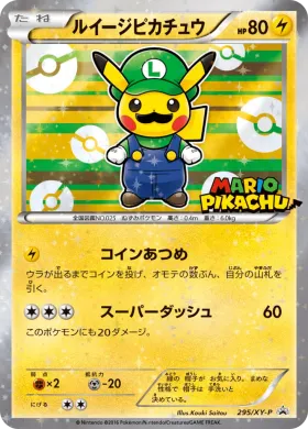 ルイージピカチュウ (Luigi Pikachu) (XYP 295) XY Promos