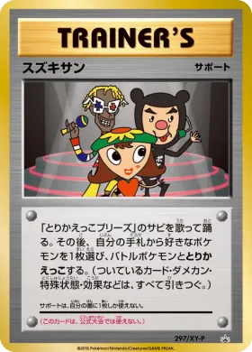 スズキサン (Sazukisan) (XYP 297) XY Promos