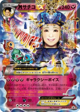 MサチコEX (M Sachiko EX) (XYP 298) XY Promos