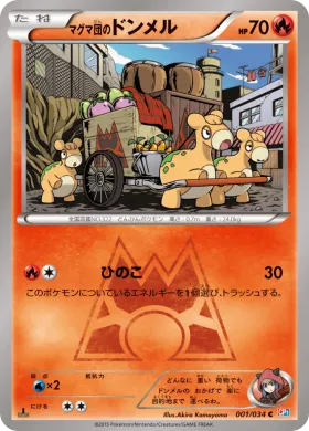 マグマ団のドンメル (Team Magmas Numel) (CP1 001) Magma Gang vs Aqua Gang: Double Crisis