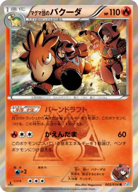 マグマ団のバクーダ (Team Magmas Camerupt) (CP1 002) Magma Gang vs Aqua Gang: Double Crisis