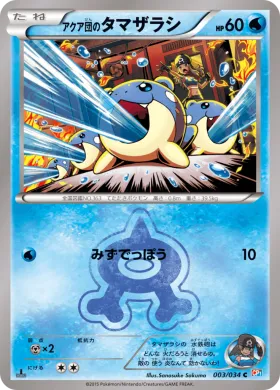 アクア団のタマザラシ (Team Aquas Spheal) (CP1 003) Magma Gang vs Aqua Gang: Double Crisis