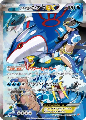 アクア団のカイオーガEX (Team Aquas Kyogre EX) (CP1 006) Magma Gang vs Aqua Gang: Double Crisis