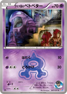 アクア団のベトベター (Team Aquas Grimer) (CP1 007) Magma Gang vs Aqua Gang: Double Crisis