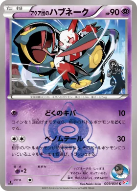 アクア団のハブネーク (Team Aquas Seviper) (CP1 009) Magma Gang vs Aqua Gang: Double Crisis