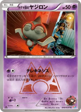 マグマ団のヤジロン (Team Magmas Baltoy) (CP1 010) Magma Gang vs Aqua Gang: Double Crisis