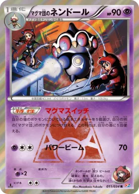 マグマ団のネンドール (Team Magmas Claydol) (CP1 011) Magma Gang vs Aqua Gang: Double Crisis