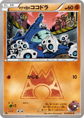 マグマ団のココドラ (Team Magmas Aron) (CP1 012) Magma Gang vs Aqua Gang: Double Crisis