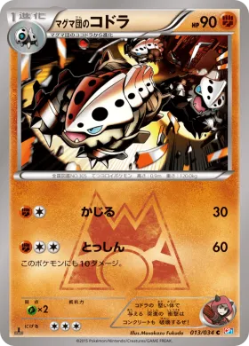 マグマ団のコドラ (Team Magmas Lairon) (CP1 013) Magma Gang vs Aqua Gang: Double Crisis