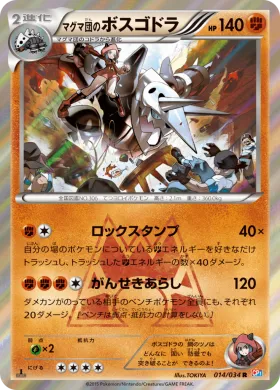 マグマ団のボスゴドラ (Team Magmas Aggron) (CP1 014) Magma Gang vs Aqua Gang: Double Crisis