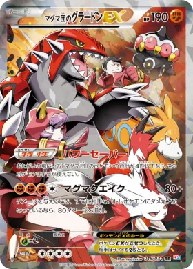 マグマ団のグラードンEX (Team Magmas Groudon EX) (CP1 015) Magma Gang vs Aqua Gang: Double Crisis