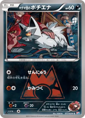 マグマ団のポチエナ (Team Magmas Poochyena) (CP1 017) Magma Gang vs Aqua Gang: Double Crisis