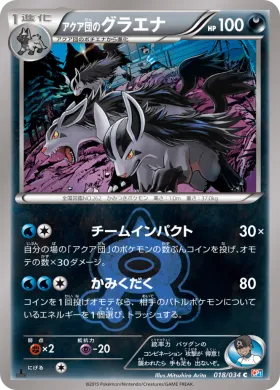 アクア団のグラエナ (Team Aquas Mightyena) (CP1 018) Magma Gang vs Aqua Gang: Double Crisis