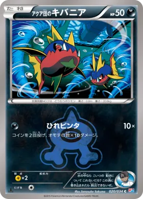 アクア団のキバニア (Team Aquas Carvanha) (CP1 020) Magma Gang vs Aqua Gang: Double Crisis
