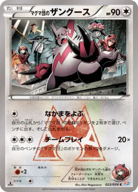 マグマ団のザングース (Team Magmas Zangoose) (CP1 022) Magma Gang vs Aqua Gang: Double Crisis