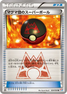 マグマ団のスーパーボール (Team Magma Great Ball) (CP1 024) Magma Gang vs Aqua Gang: Double Crisis