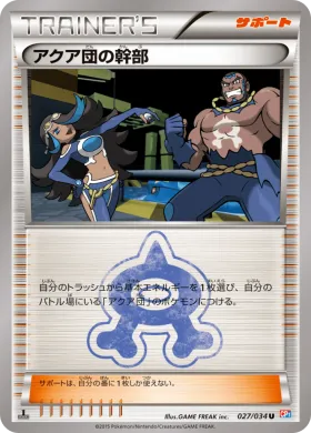 アクア団の幹部 (Aqua Admin) (CP1 027) Magma Gang vs Aqua Gang: Double Crisis