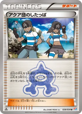 アクア団のしたっぱ (Team Aqua Grunt) (CP1 028) Magma Gang vs Aqua Gang: Double Crisis