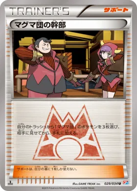 マグマ団の幹部 (Magma Admin) (CP1 029) Magma Gang vs Aqua Gang: Double Crisis