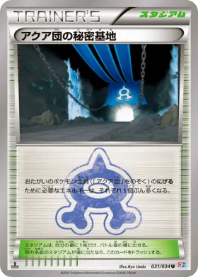 アクア団の秘密基地 (Team Aqua Secret Base) (CP1 031) Magma Gang vs Aqua Gang: Double Crisis
