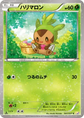 ハリマロン (Chespin) (CP2 001) Legendary Shine Collection
