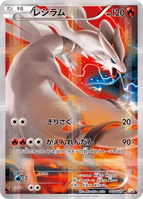 レシラム (Reshiram) (CP2 002) Legendary Shine Collection