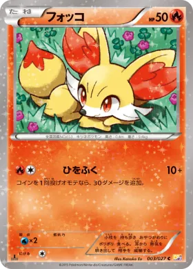 フォッコ (Fennekin) (CP2 003) Legendary Shine Collection