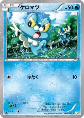ケロマツ (Froakie) (CP2 006) Legendary Shine Collection