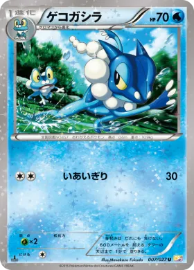 ゲコガシラ (Frogadier) (CP2 007) Legendary Shine Collection