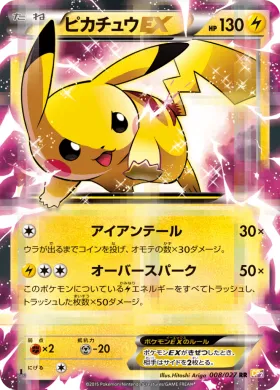 ピカチュウEX (Pikachu ex) (CP2 008) Legendary Shine Collection