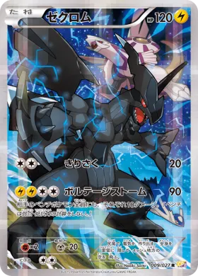 ゼクロム (Zekrom) (CP2 009) Legendary Shine Collection
