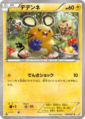 デデンネ (Dedenne) (CP2 010) Legendary Shine Collection