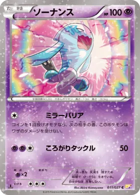 ソーナンス (Wobbuffet) (CP2 011) Legendary Shine Collection