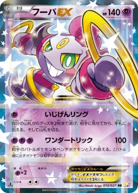 フーパEX (Hoopa ex) (CP2 012) Legendary Shine Collection