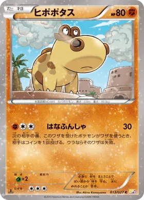 ヒポポタス (Hippopotas) (CP2 013) Legendary Shine Collection
