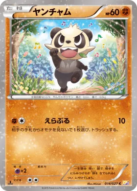 ヤンチャム (Pancham) (CP2 014) Legendary Shine Collection