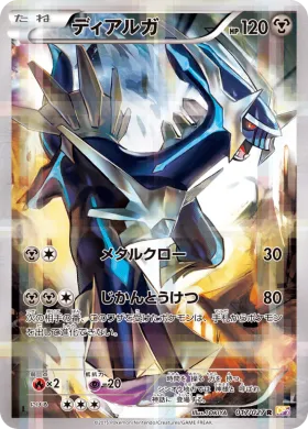 ディアルガ (Dialga) (CP2 017) Legendary Shine Collection