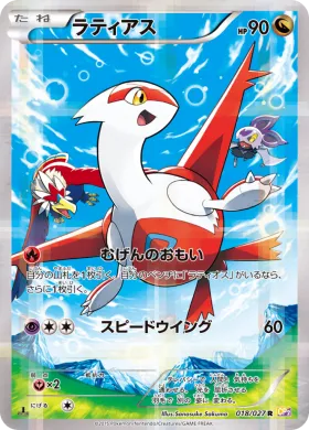 ラティアス (Latias) (CP2 018) Legendary Shine Collection