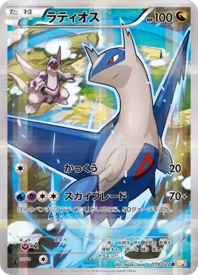 ラティオス (Latios) (CP2 019) Legendary Shine Collection