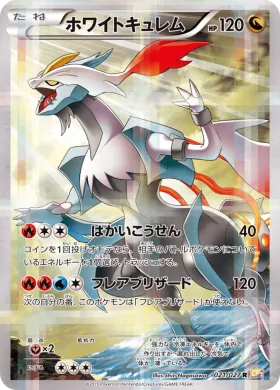 ホワイトキュレム (White Kyurem) (CP2 021) Legendary Shine Collection