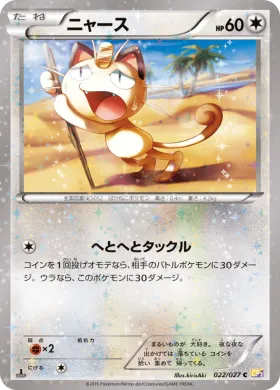 ニャース (Meowth) (CP2 022) Legendary Shine Collection