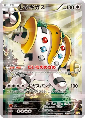 レジギガス (Regigigas) (CP2 023) Legendary Shine Collection