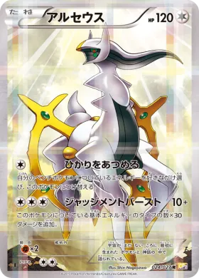 アルセウス (Arceus) (CP2 024) Legendary Shine Collection