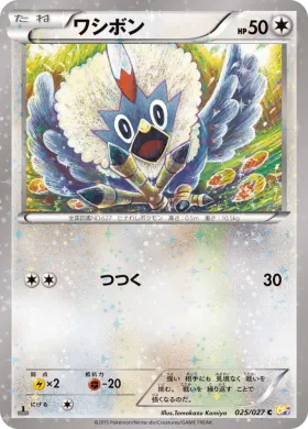 ワシボン (Rufflet) (CP2 025) Legendary Shine Collection