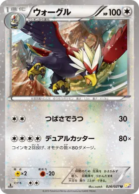 ウォーグル (Braviary) (CP2 026) Legendary Shine Collection