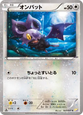 オンバット (Noibat) (CP2 027) Legendary Shine Collection