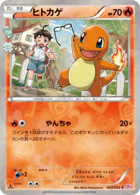 ヒトカゲ (Charmander) (CP3 003) Pokekyun Collection